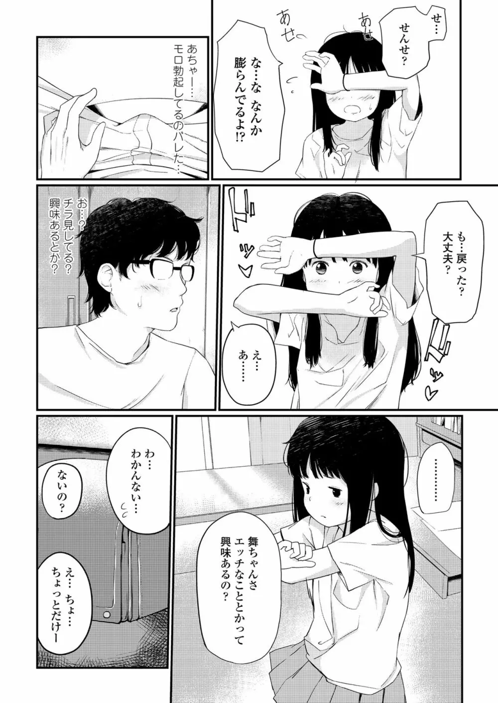 小さな性 50ページ