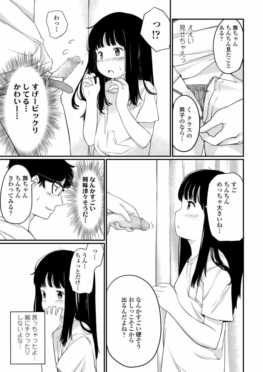 小さな性 51ページ