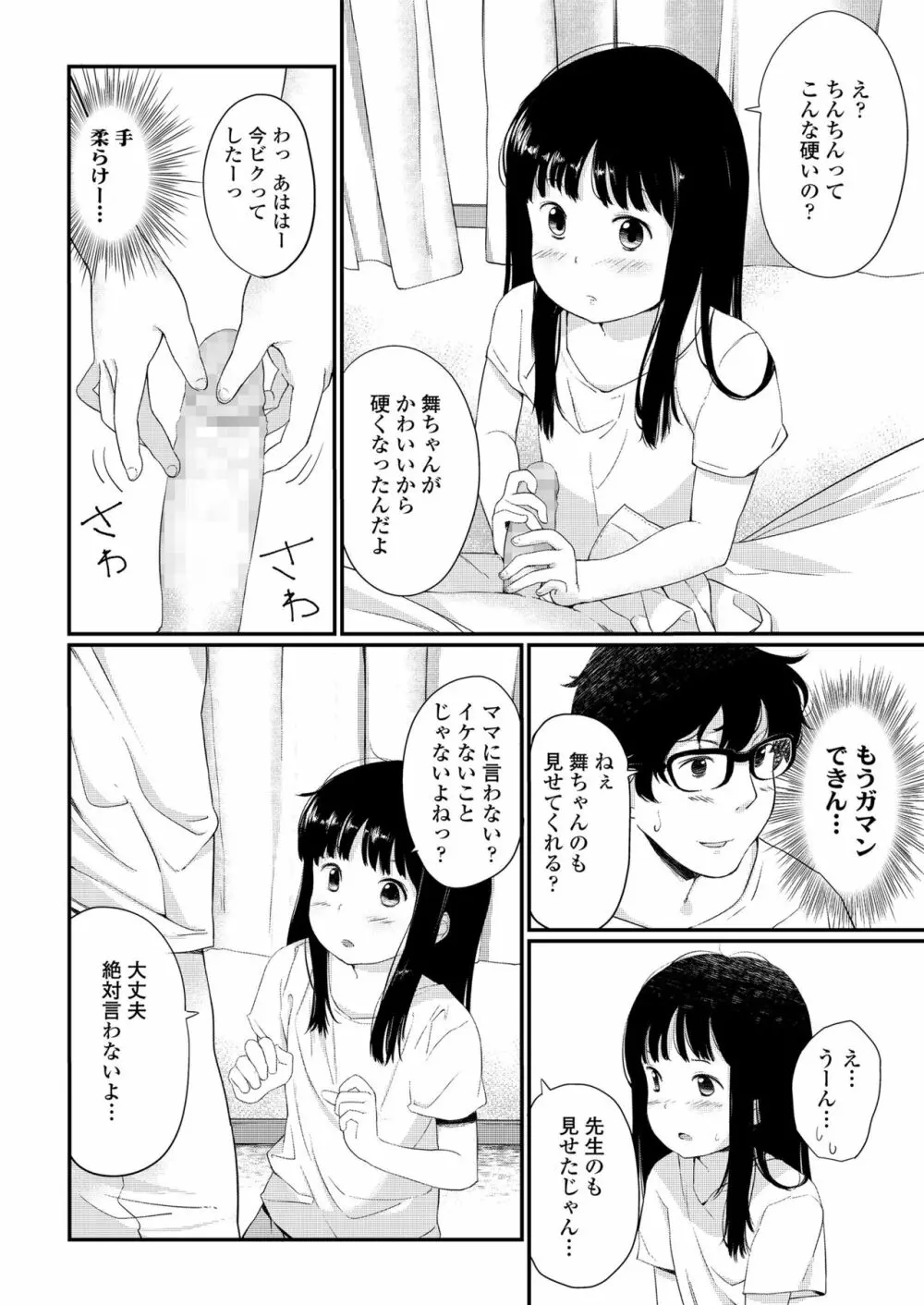 小さな性 52ページ