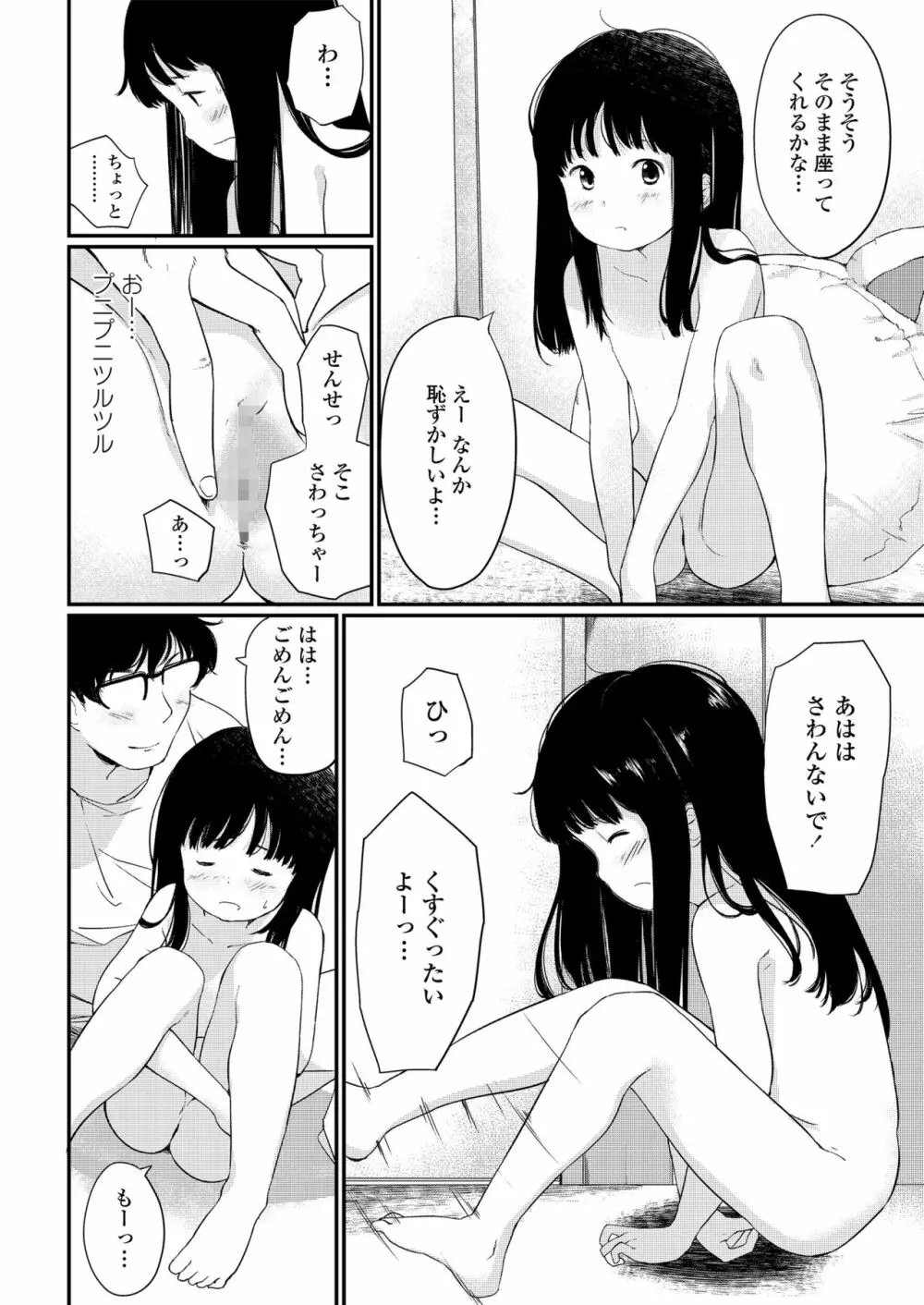 小さな性 54ページ