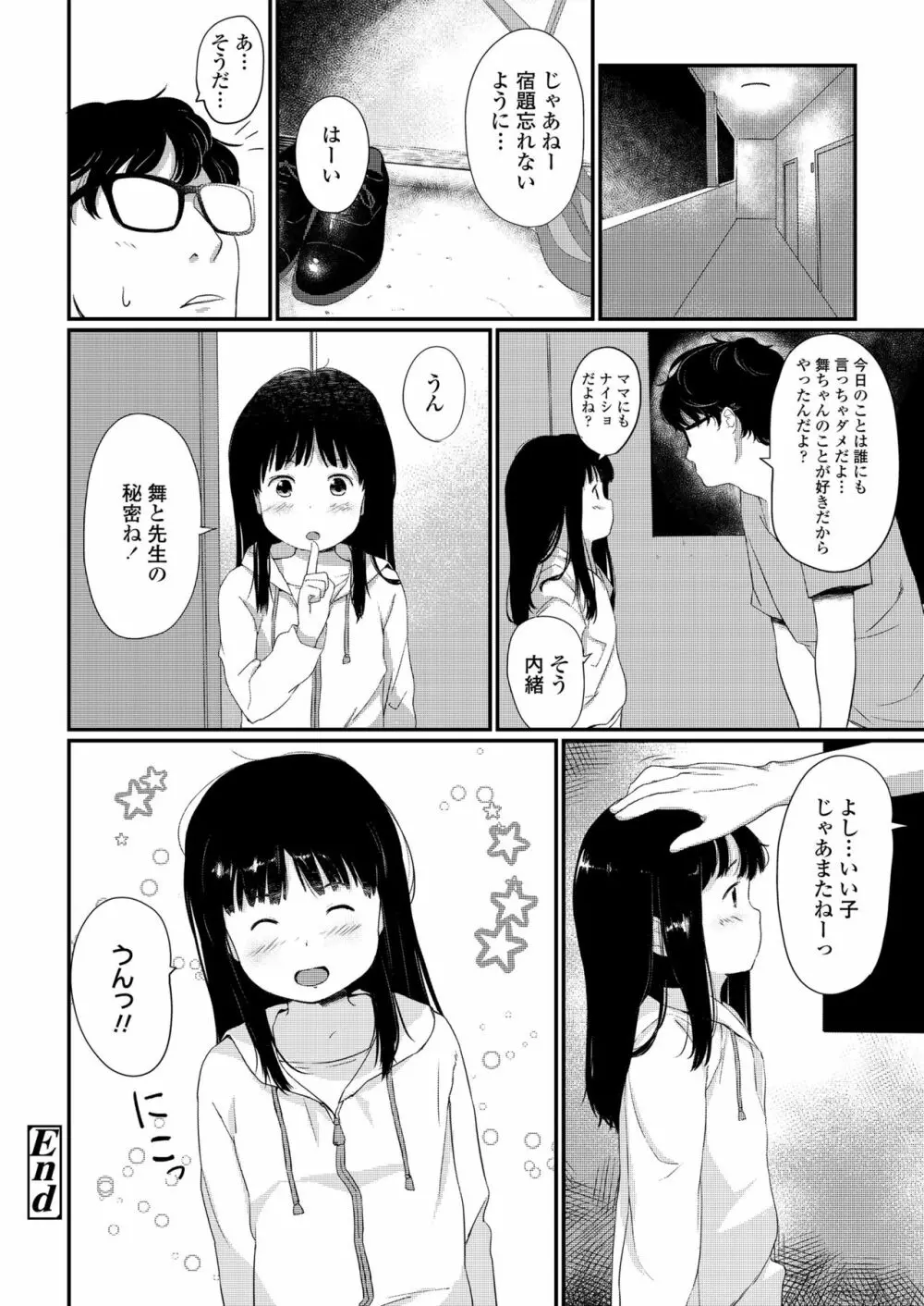 小さな性 66ページ