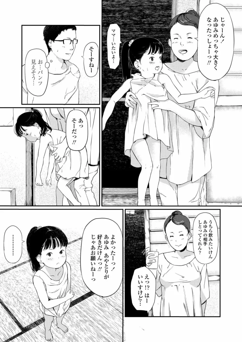 小さな性 69ページ