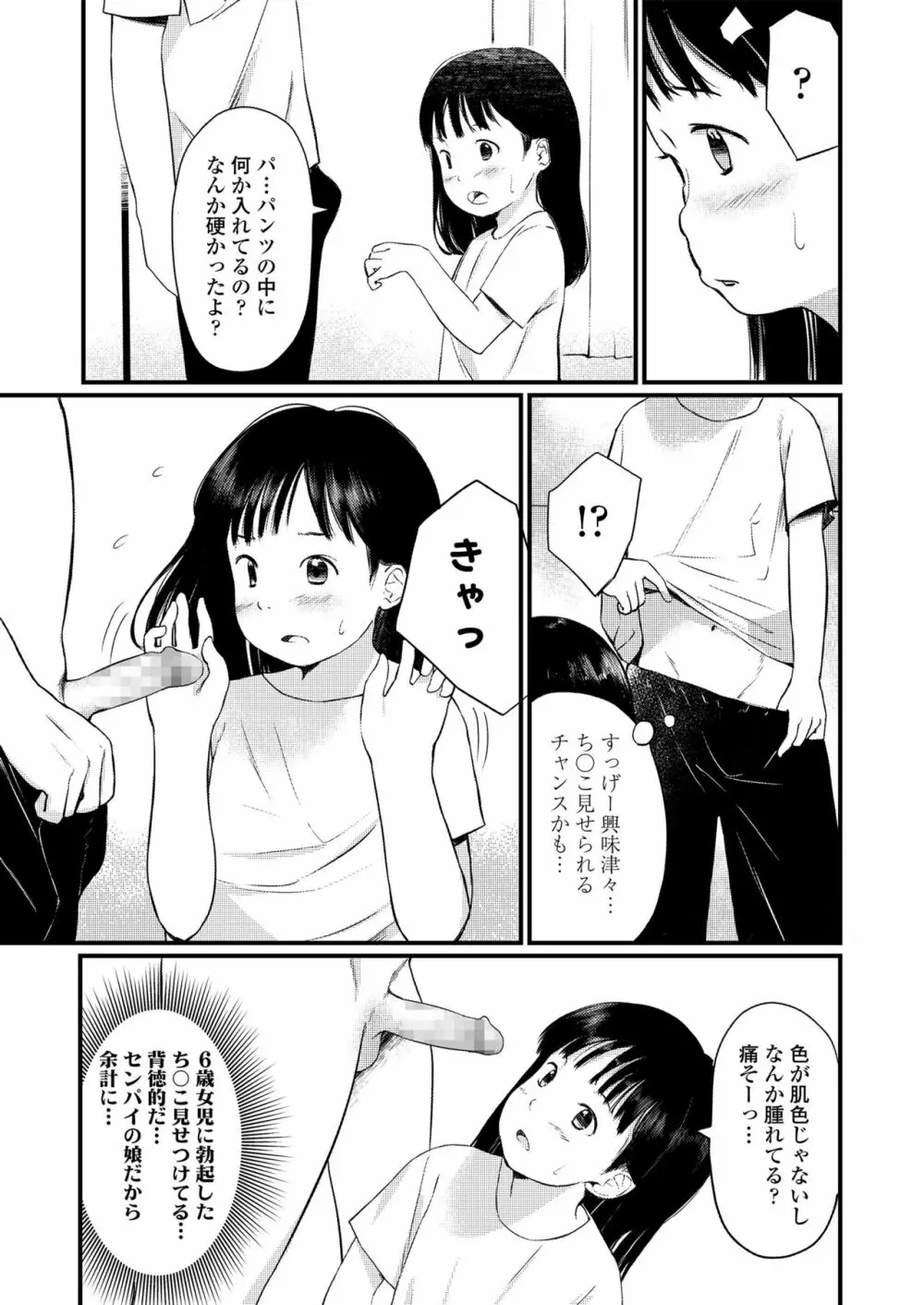 小さな性 7ページ