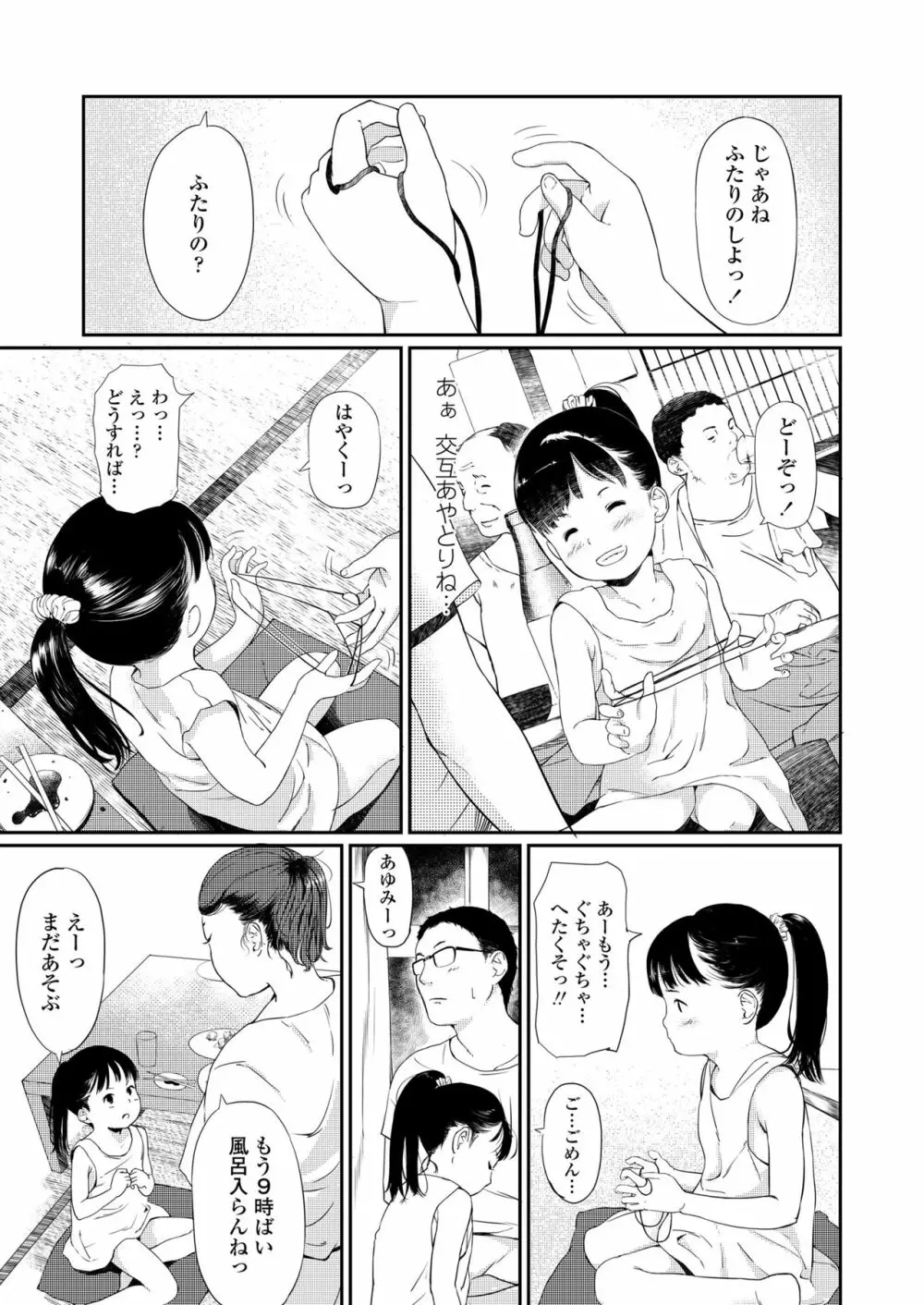 小さな性 71ページ