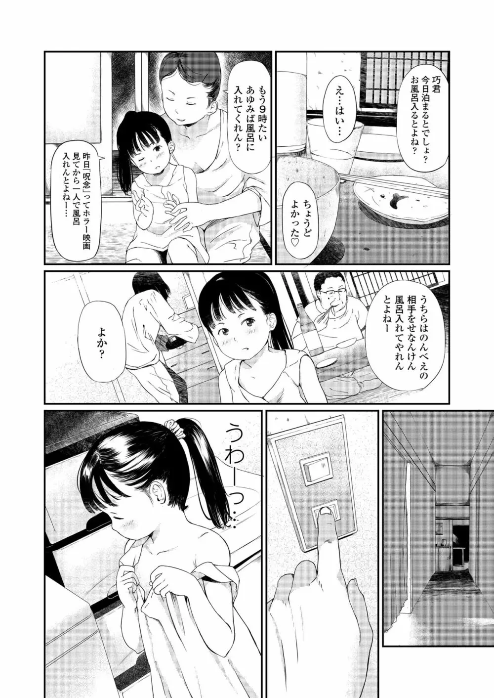 小さな性 72ページ