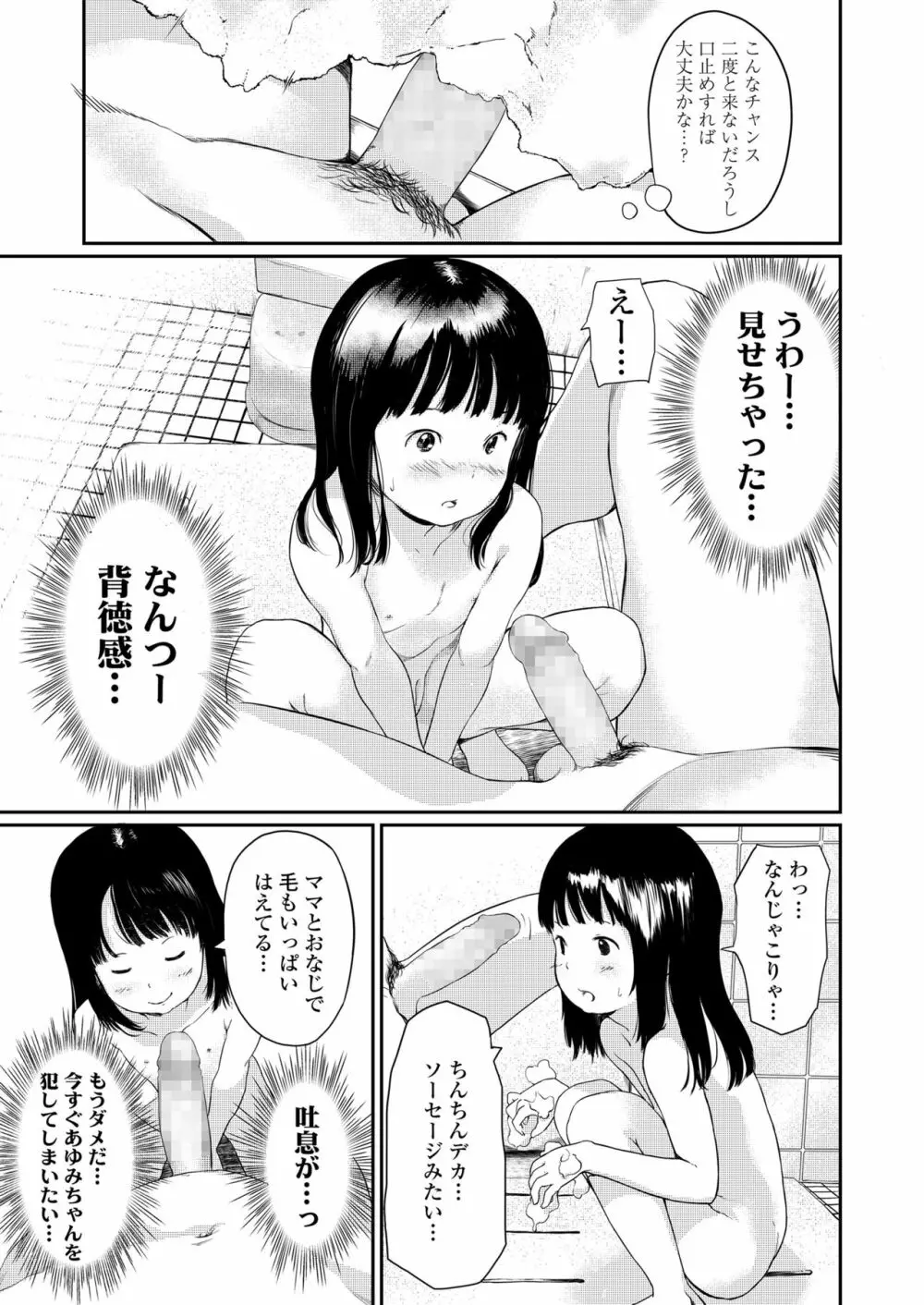 小さな性 77ページ