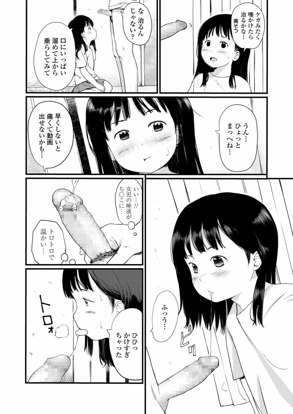 小さな性 8ページ