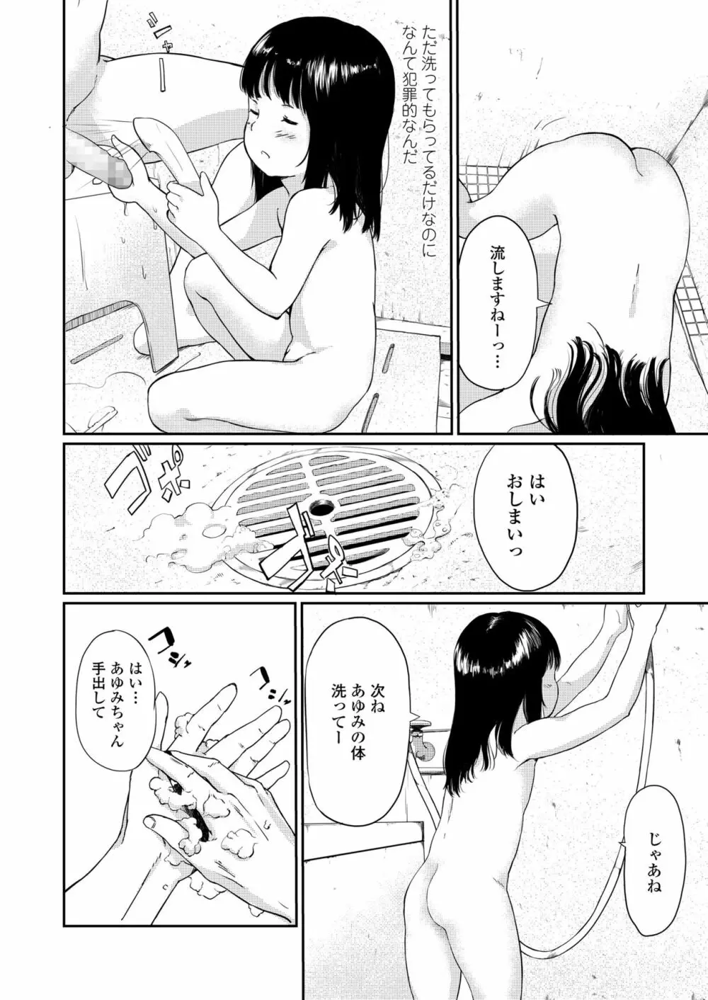 小さな性 80ページ