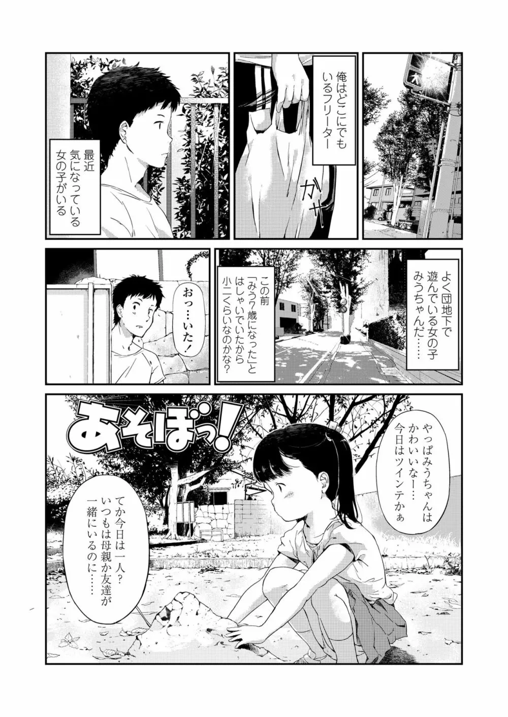 小さな性 91ページ