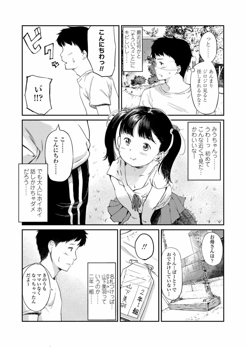 小さな性 92ページ