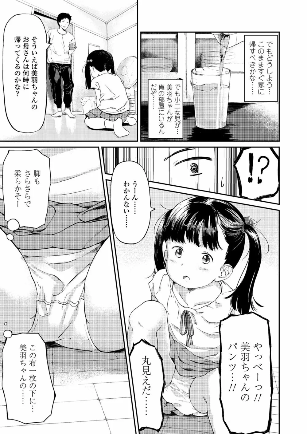 小さな性 95ページ