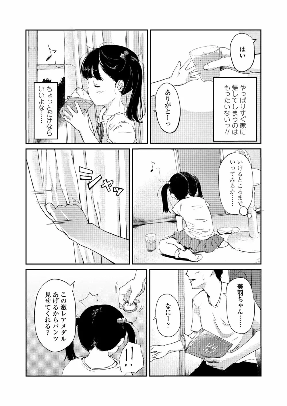 小さな性 96ページ