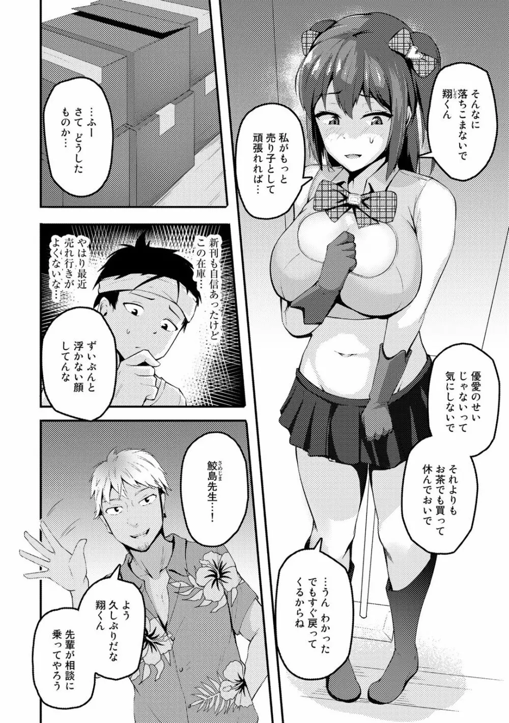 COMICグーチョ vol.5 102ページ