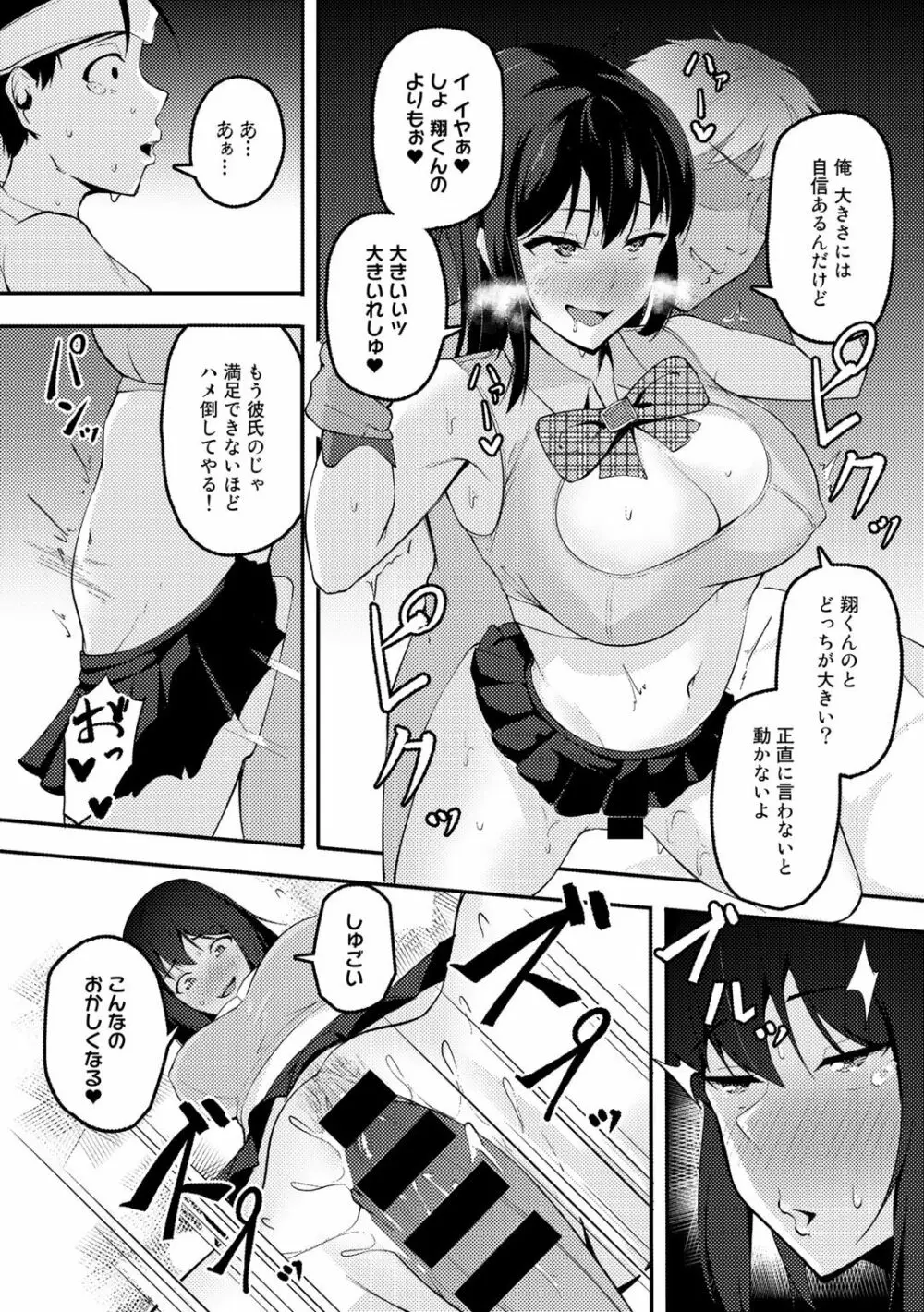 COMICグーチョ vol.5 112ページ