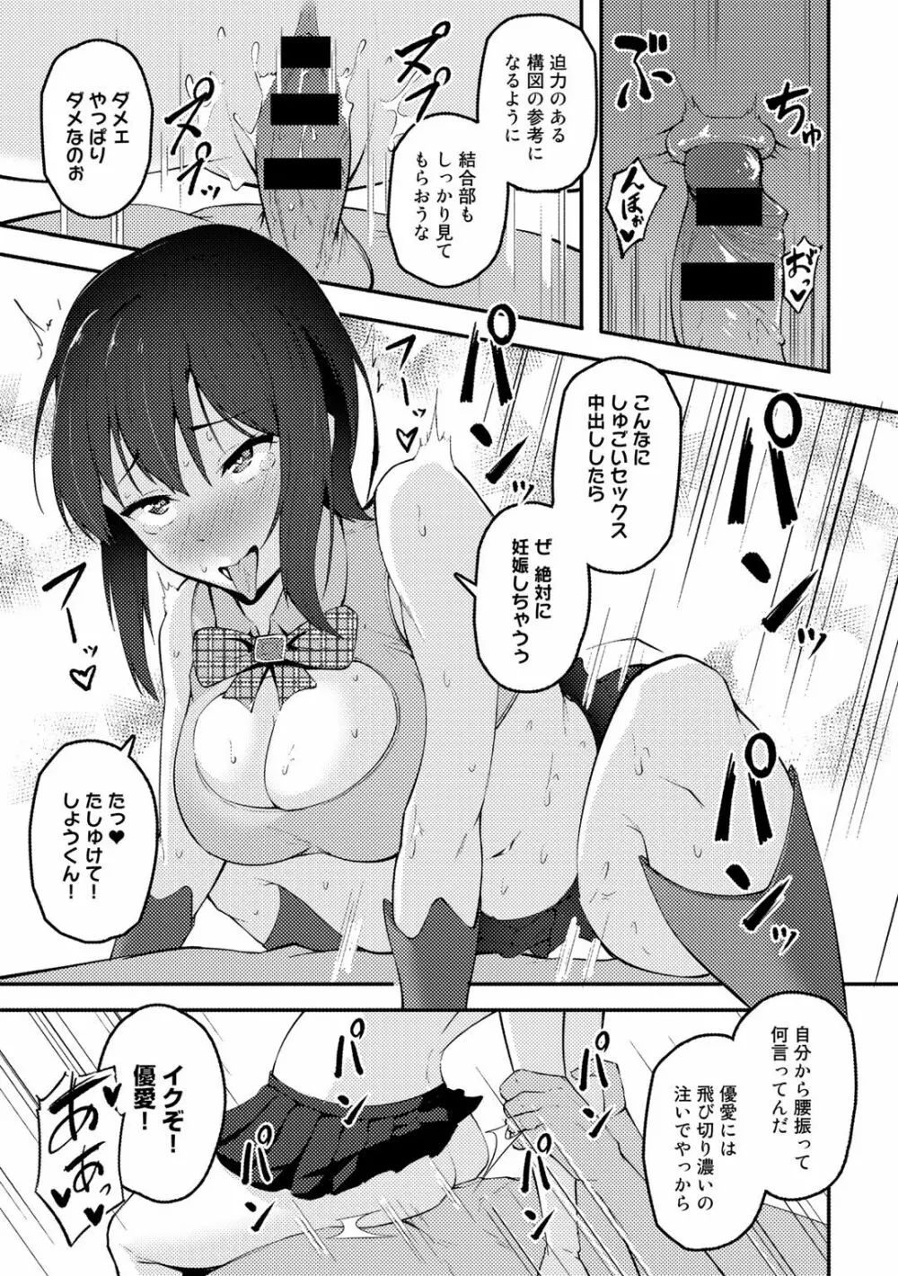 COMICグーチョ vol.5 113ページ