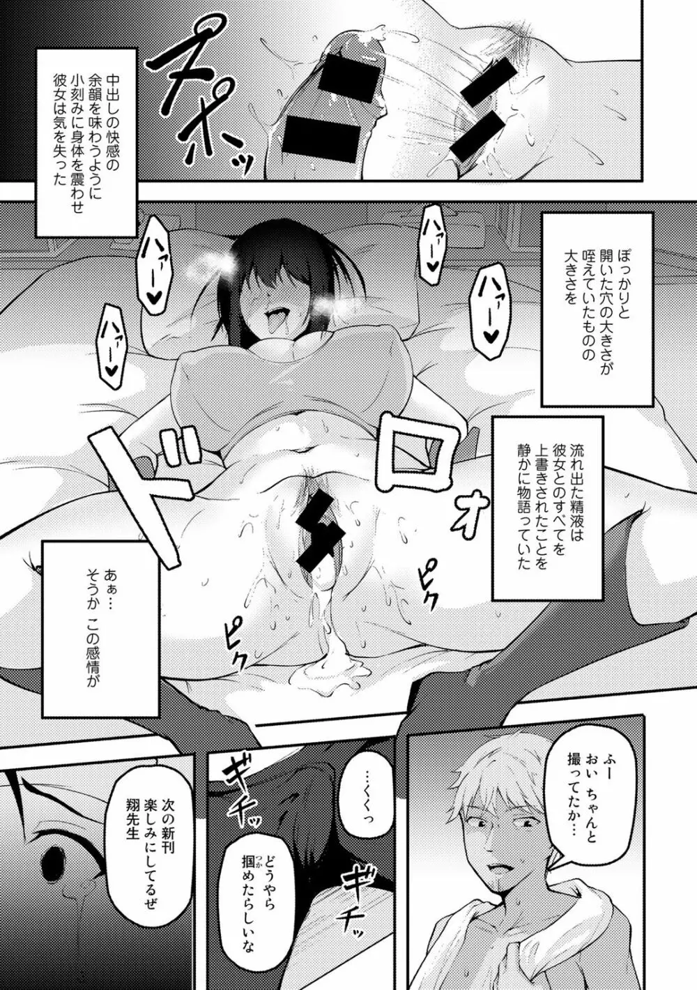 COMICグーチョ vol.5 115ページ