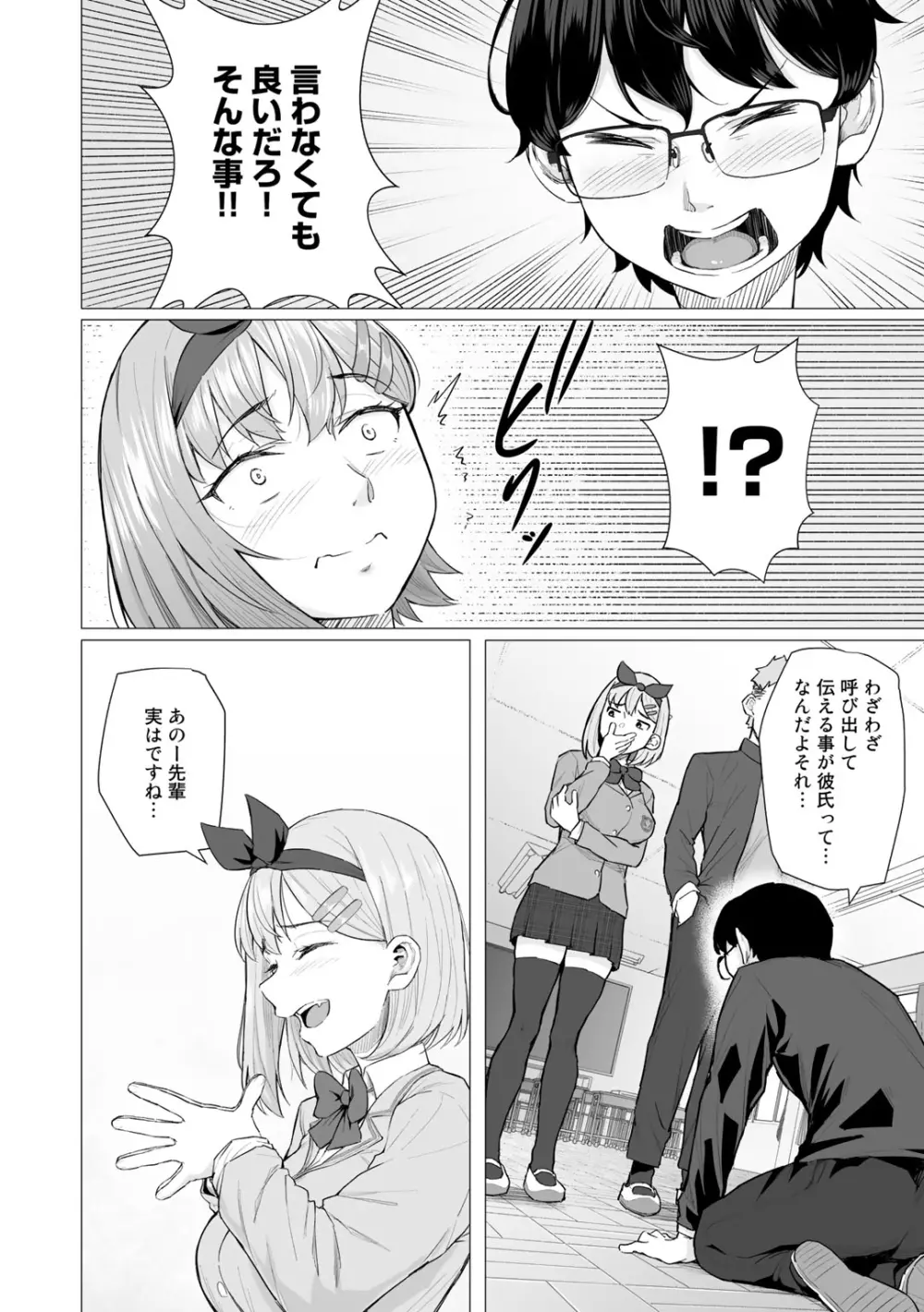 COMICグーチョ vol.5 20ページ