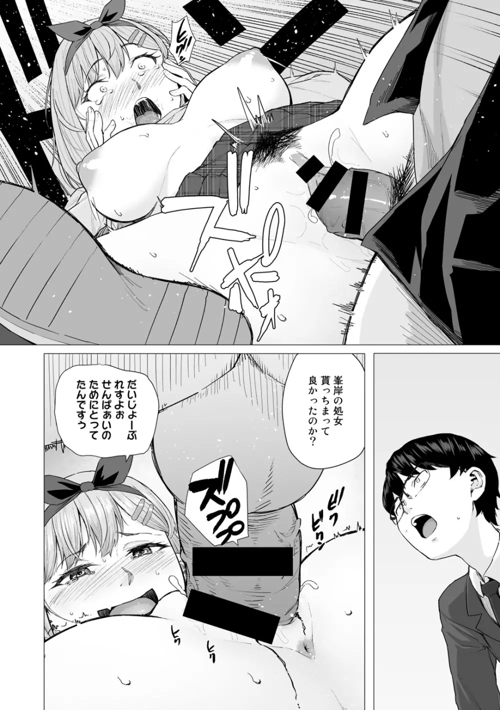 COMICグーチョ vol.5 26ページ