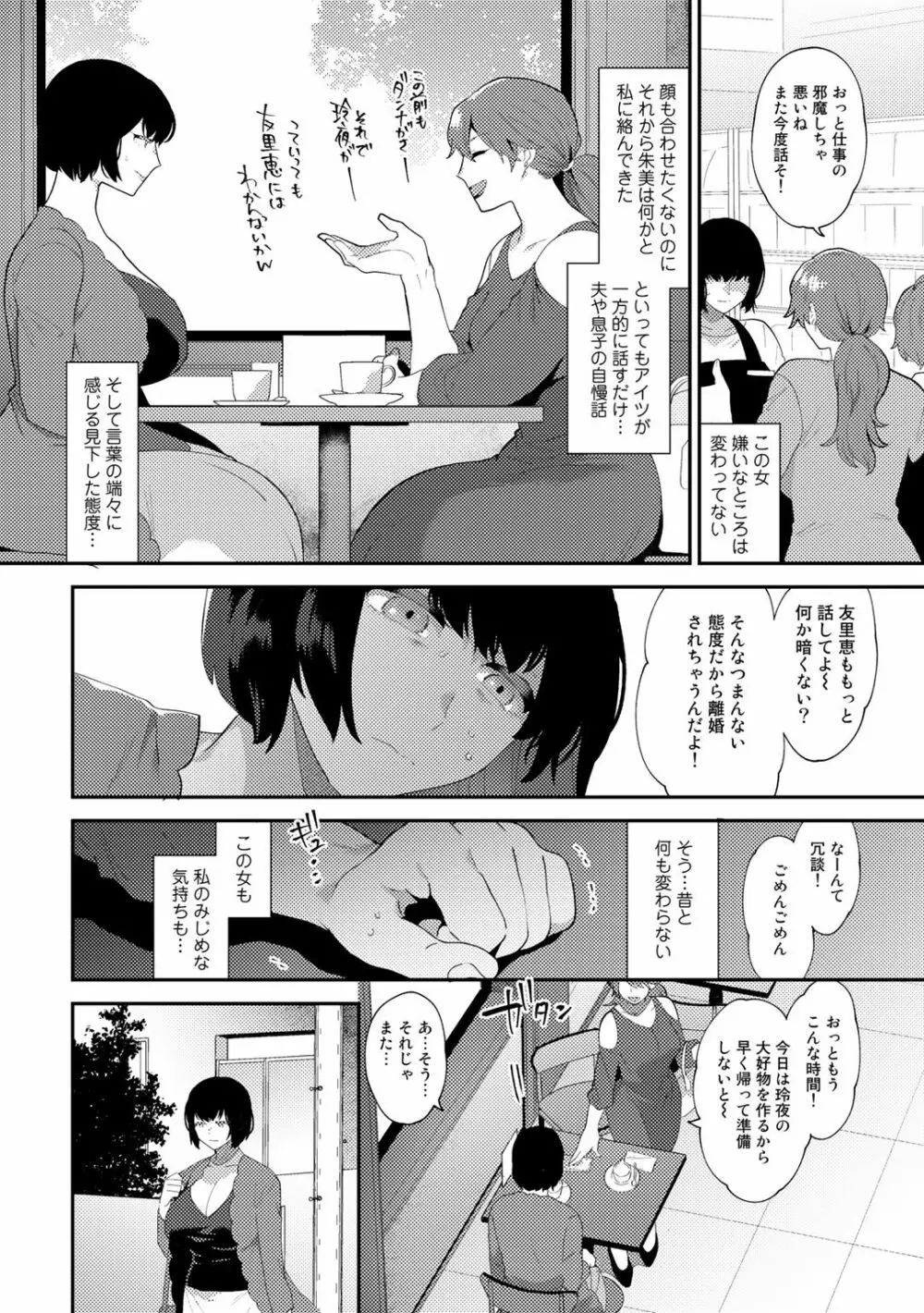 COMICグーチョ vol.5 42ページ