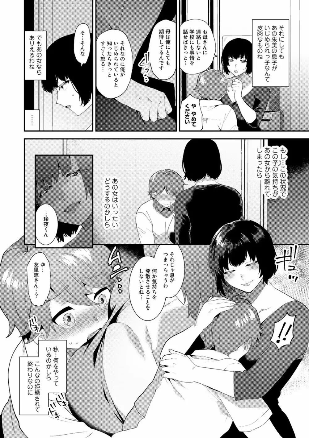 COMICグーチョ vol.5 44ページ