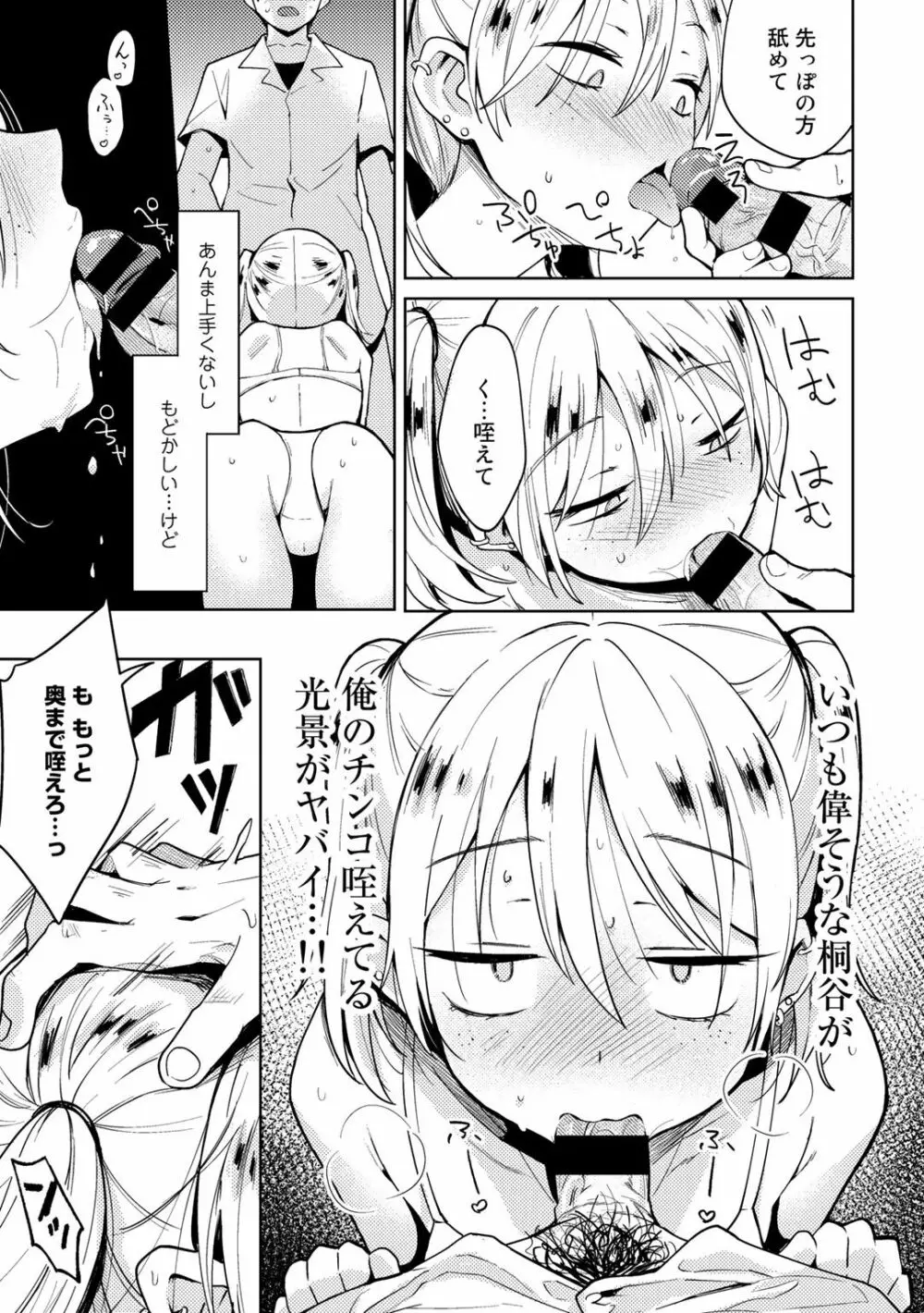 COMICグーチョ vol.5 67ページ