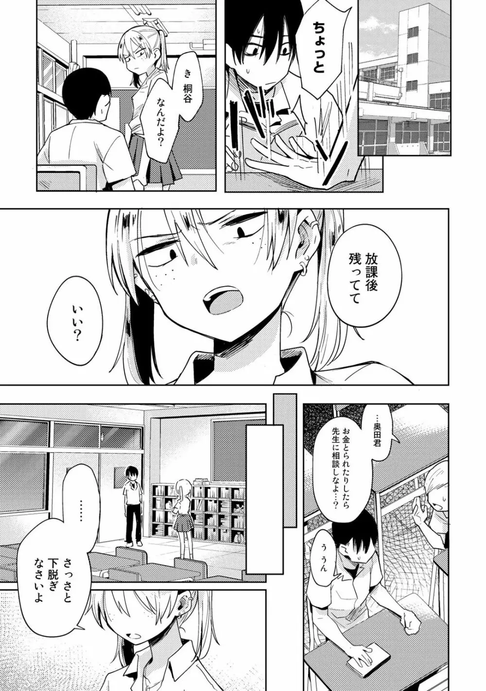 COMICグーチョ vol.5 77ページ