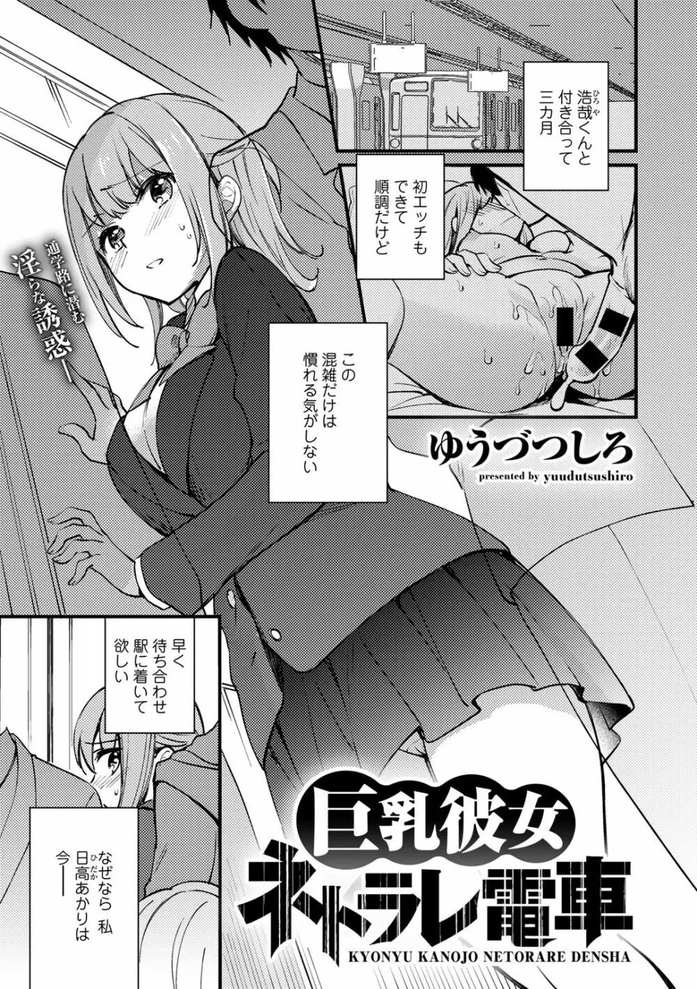 COMICグーチョ vol.5 79ページ