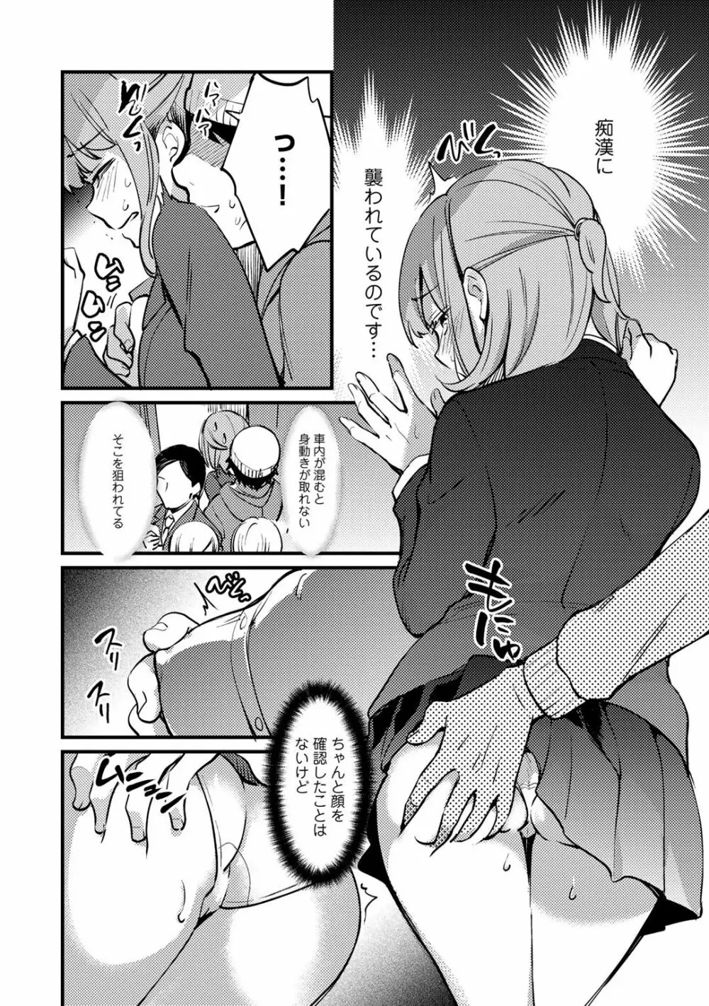 COMICグーチョ vol.5 80ページ