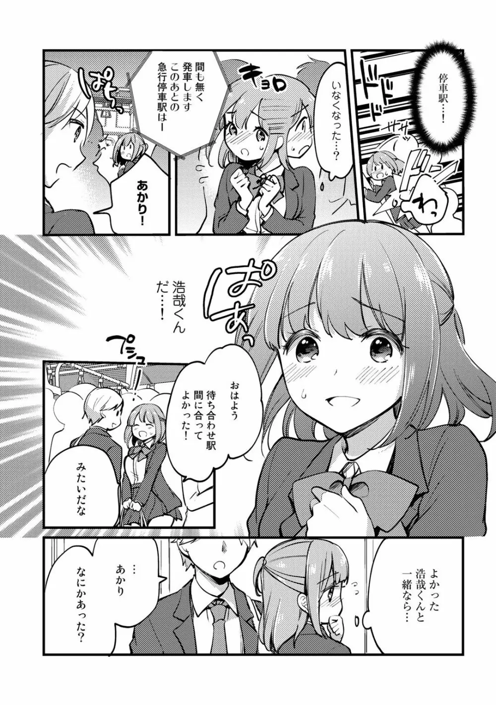 COMICグーチョ vol.5 84ページ