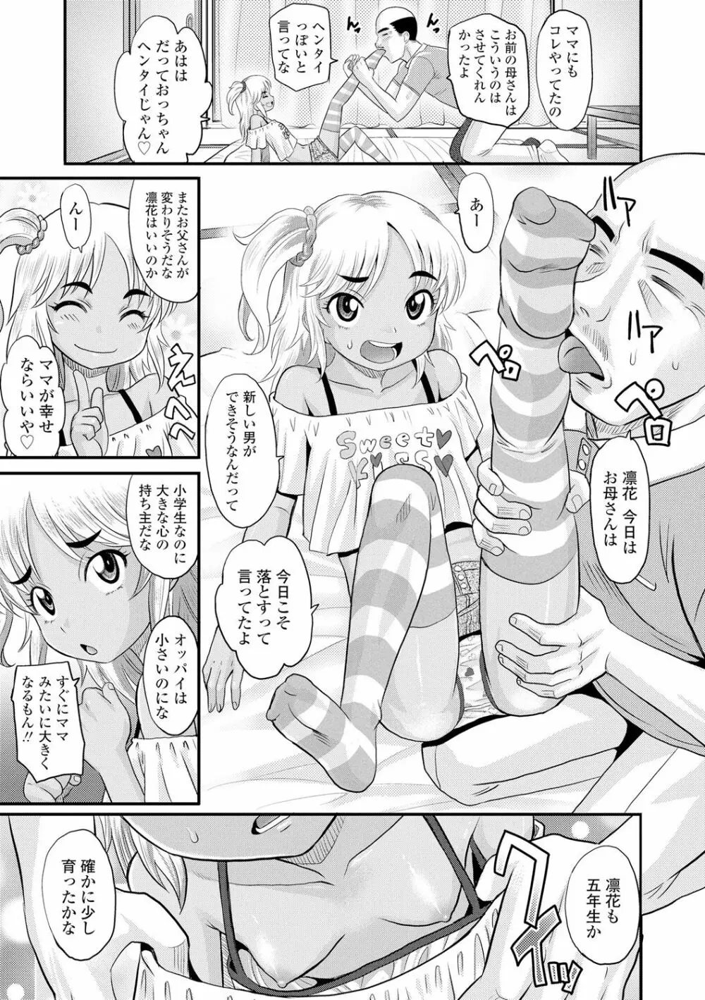 華奢な娘の挿入心地は…熱ッ! 143ページ