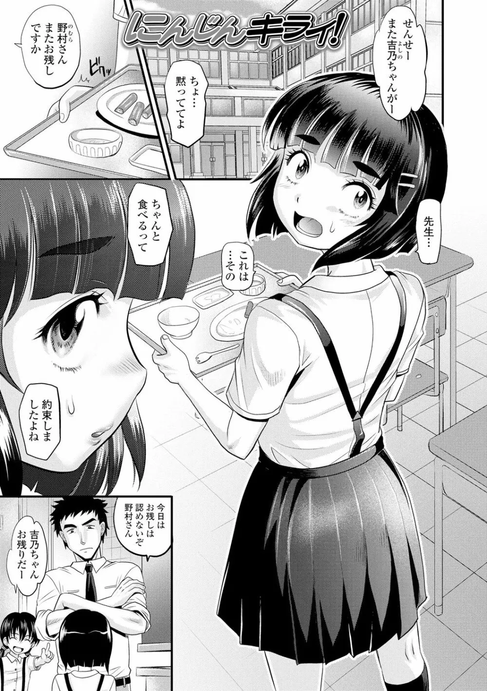 華奢な娘の挿入心地は…熱ッ! 159ページ