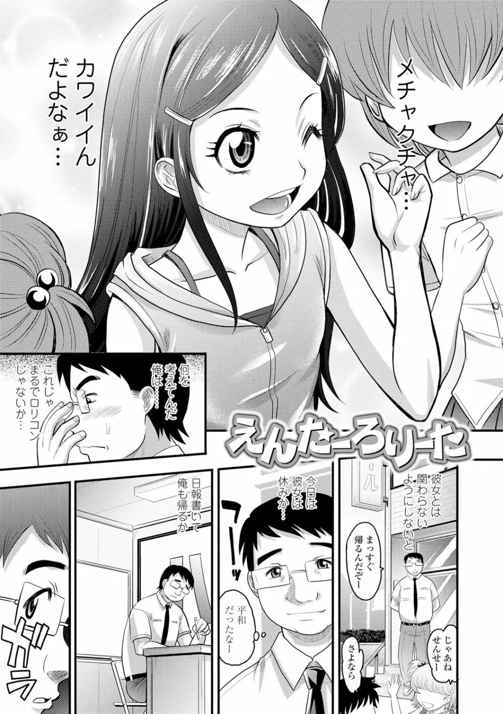 華奢な娘の挿入心地は…熱ッ! 7ページ