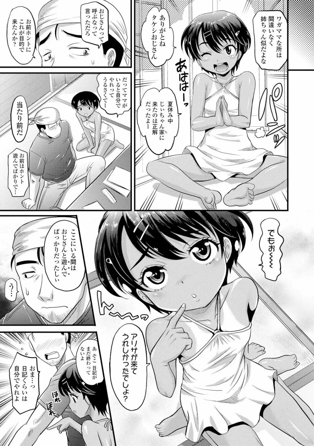 華奢な娘の挿入心地は…熱ッ! 77ページ