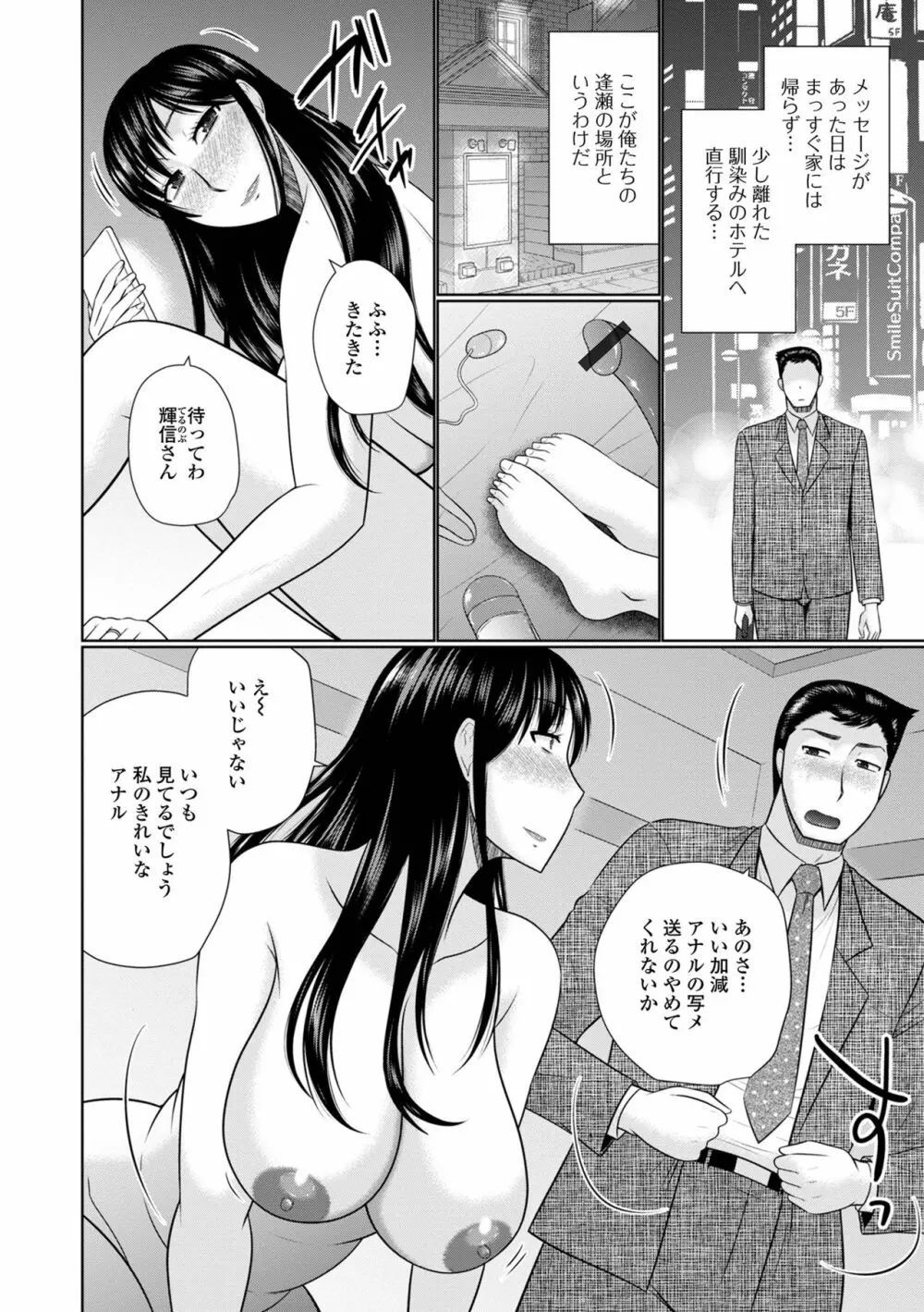 Web配信 月刊 隣の気になる奥さん vol.051 50ページ