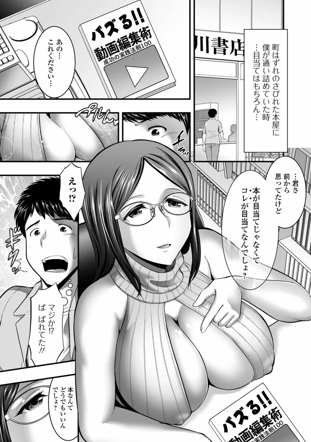 Web配信 月刊 隣の気になる奥さん vol.051 7ページ