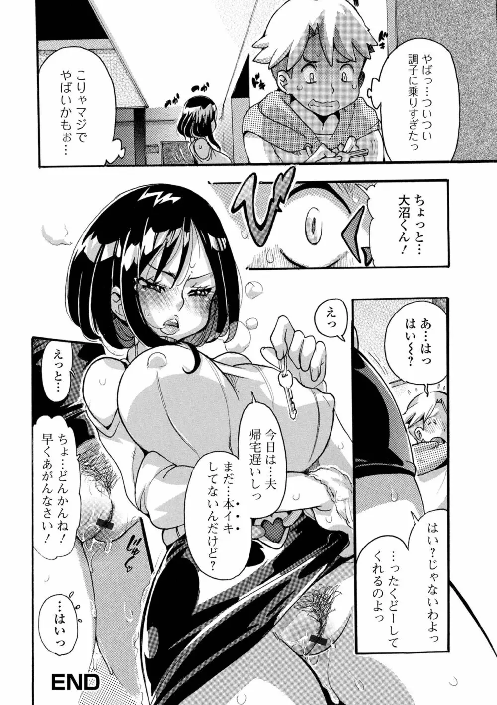 Web配信 月刊 隣の気になる奥さん vol.051 80ページ