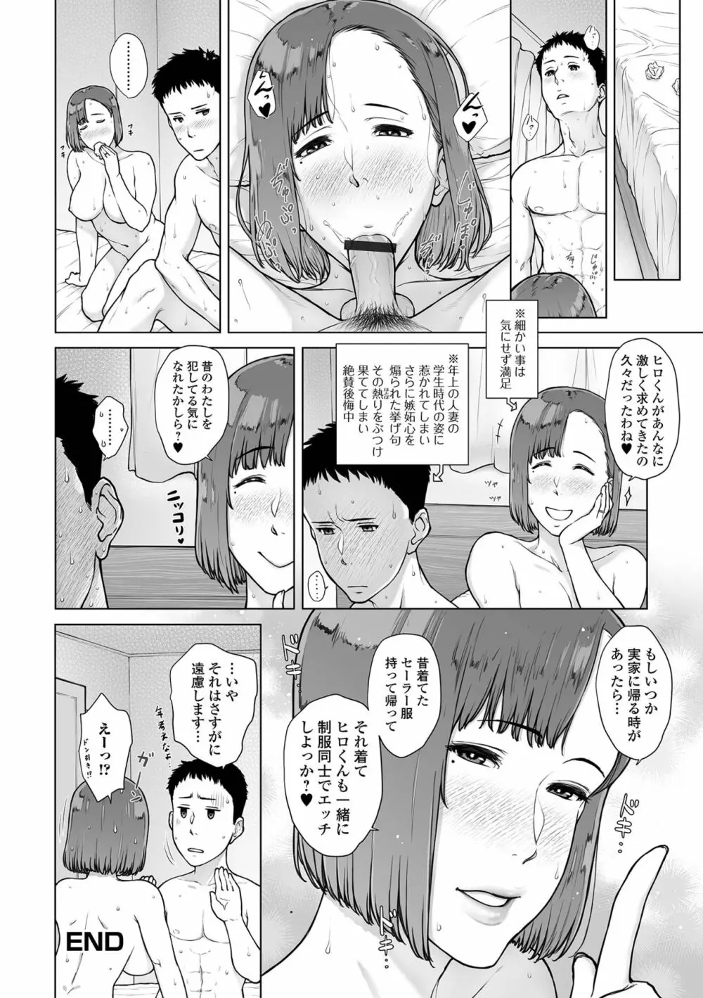 Web配信 月刊 隣の気になる奥さん vol.051 96ページ