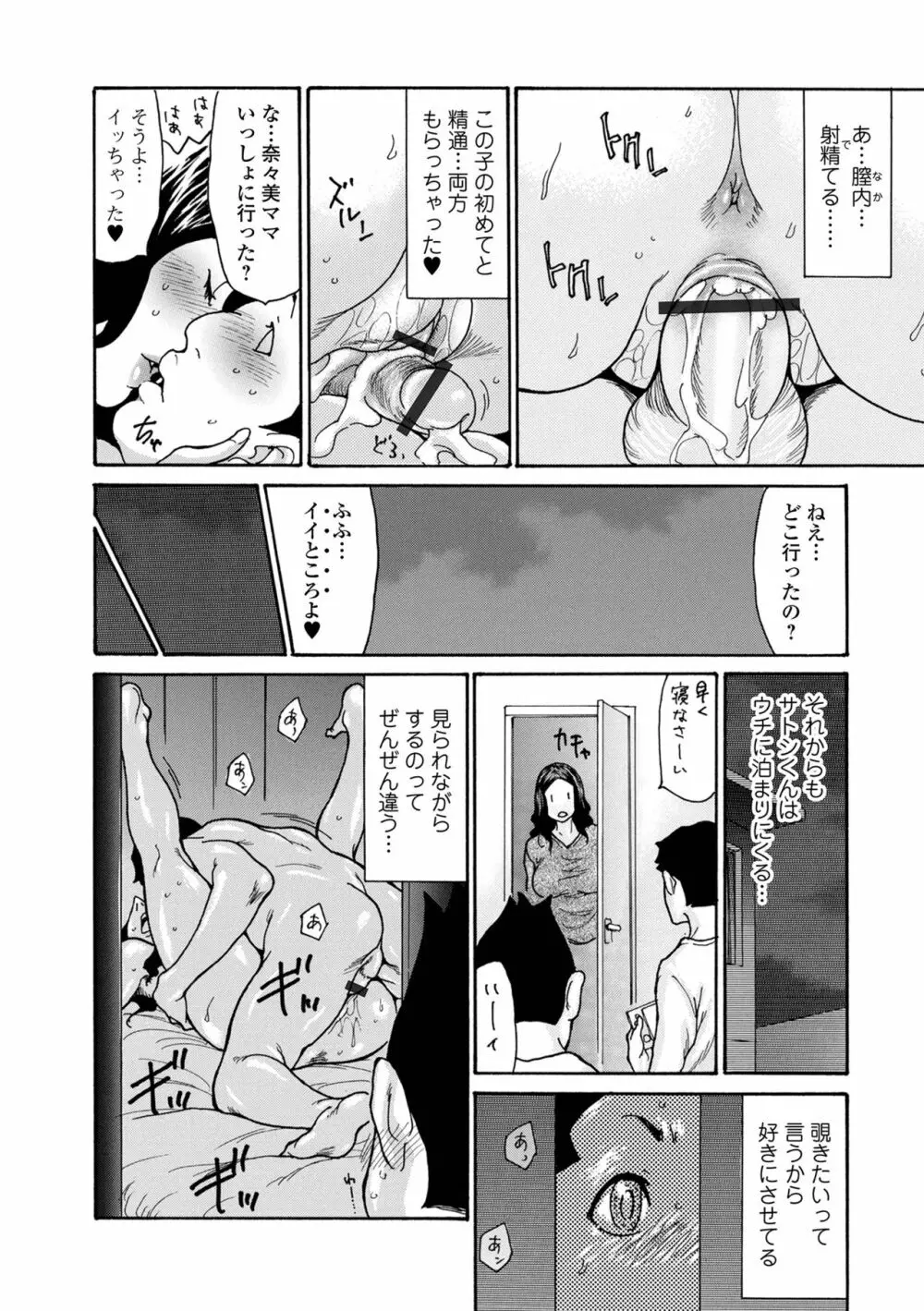 Web コミックトウテツ Vol.66 38ページ