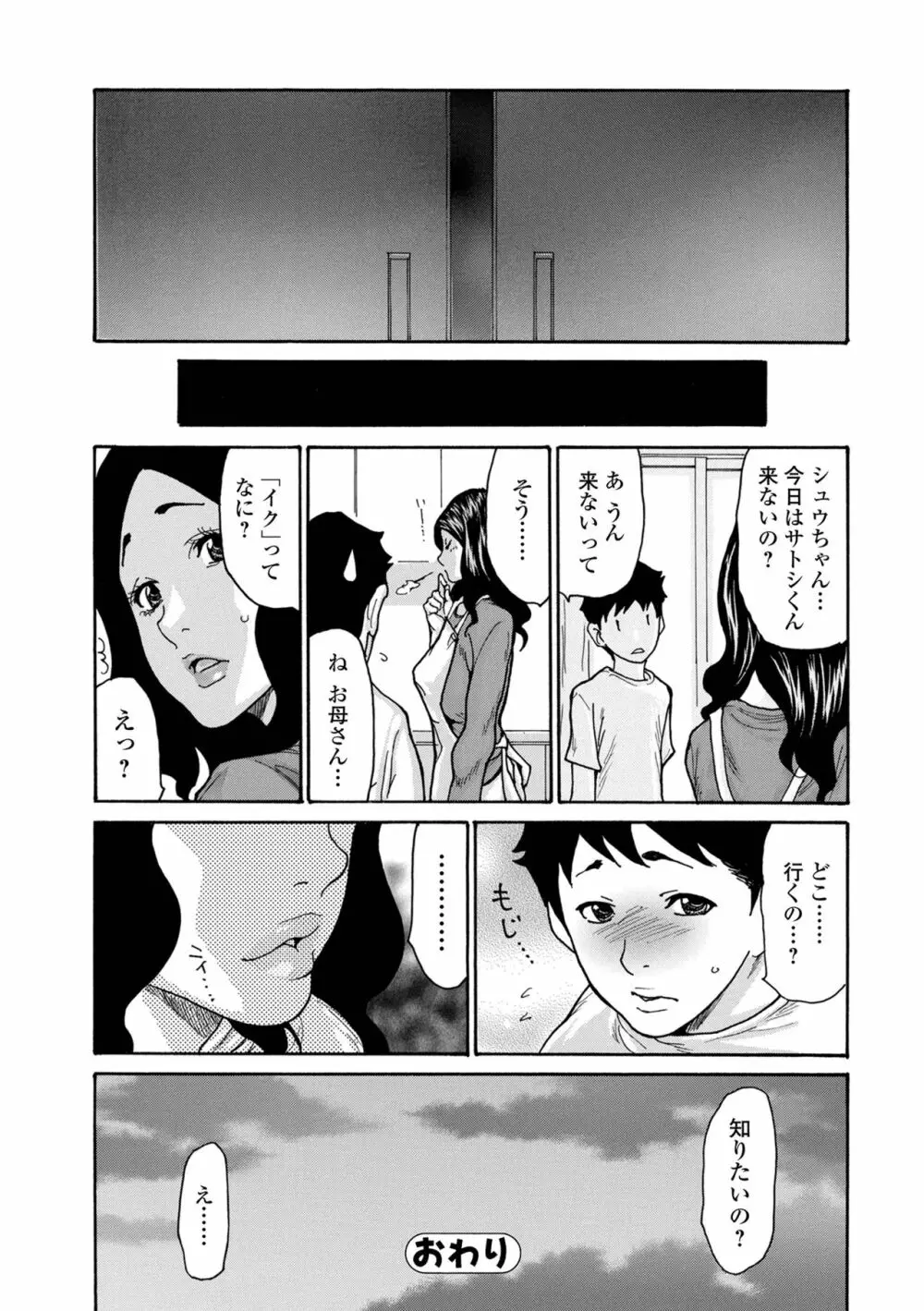 Web コミックトウテツ Vol.66 40ページ