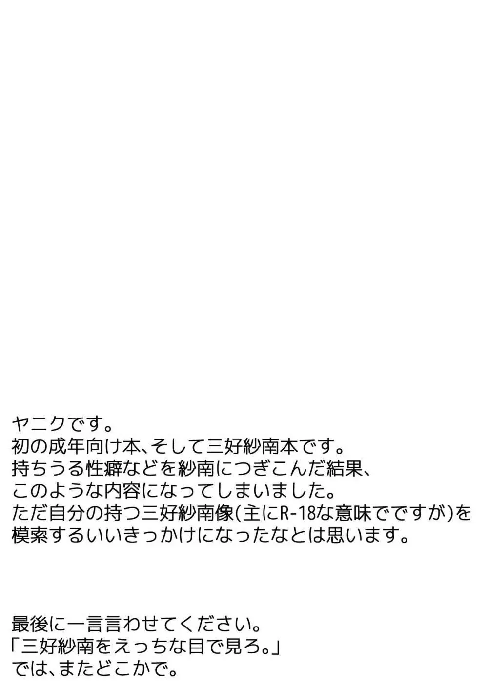 日焼けした三好紗南の肢体はえっちな目で見ざるを得ない。 12ページ