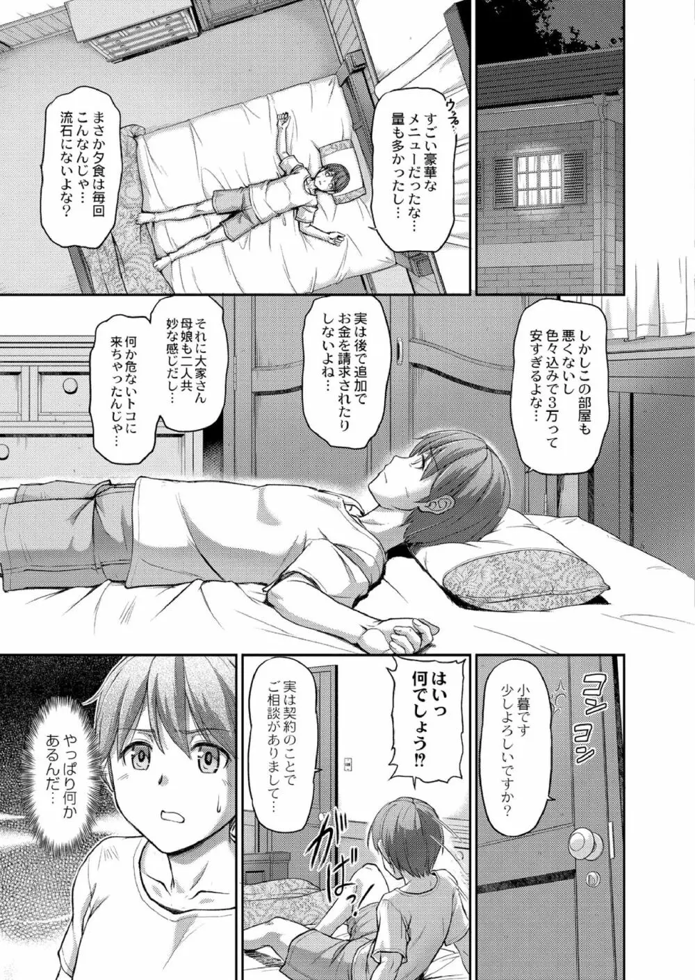 妖女館の日常 第一話 11ページ