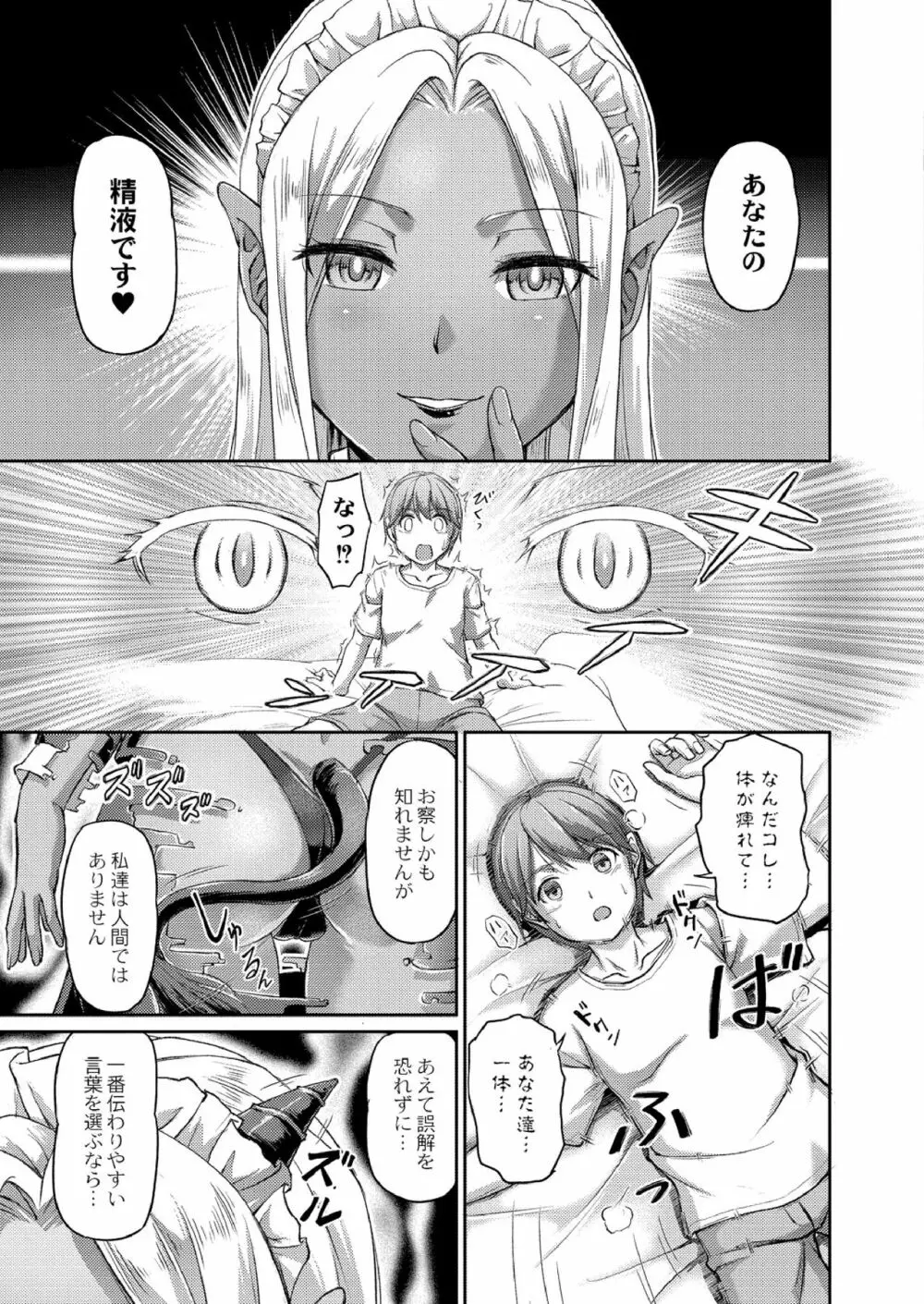 妖女館の日常 第一話 13ページ