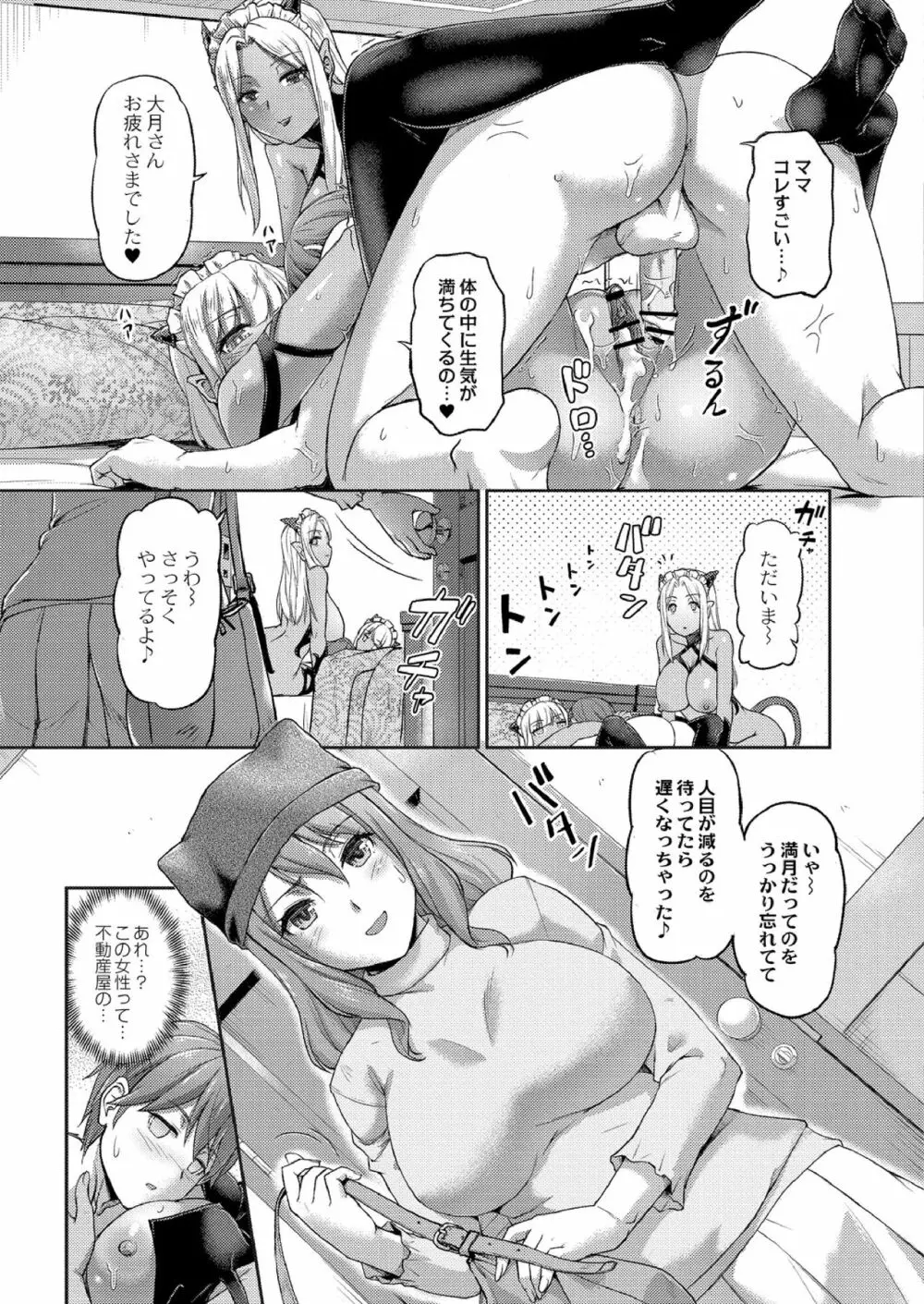 妖女館の日常 第一話 29ページ