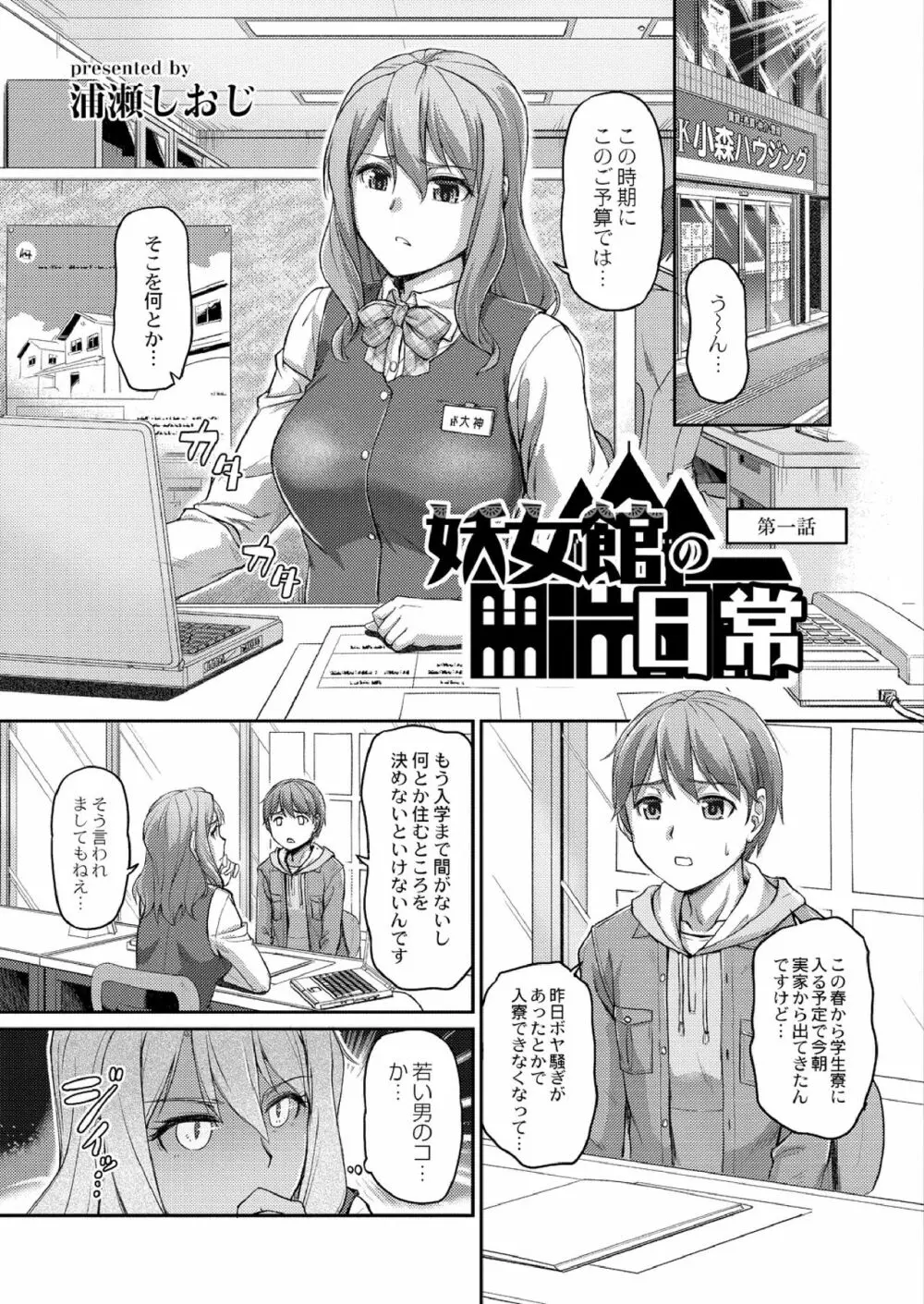 妖女館の日常 第一話 3ページ