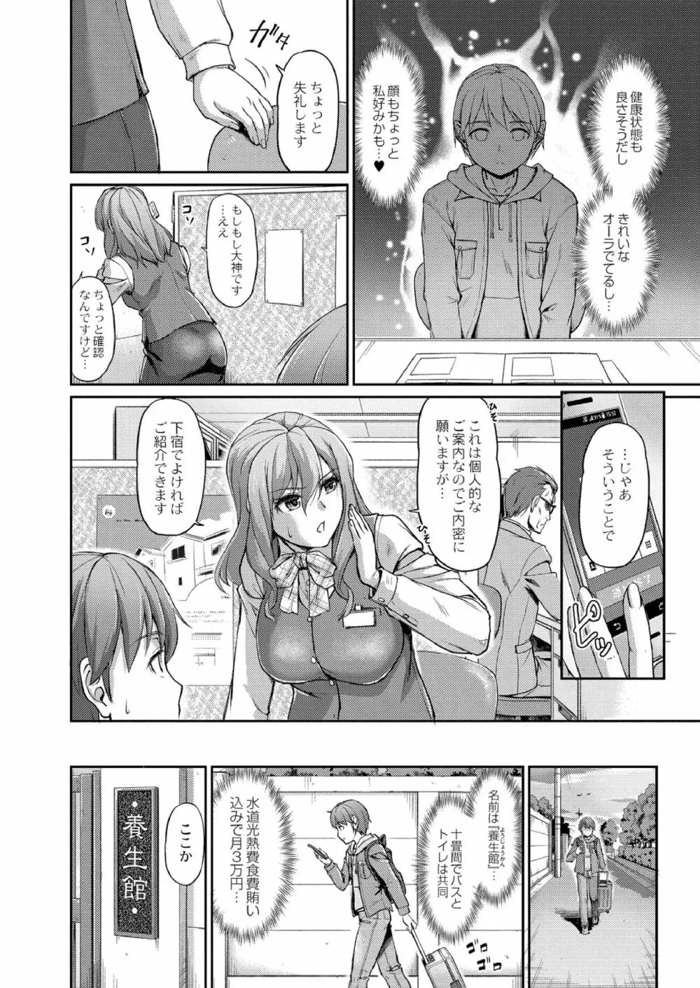 妖女館の日常 第一話 4ページ