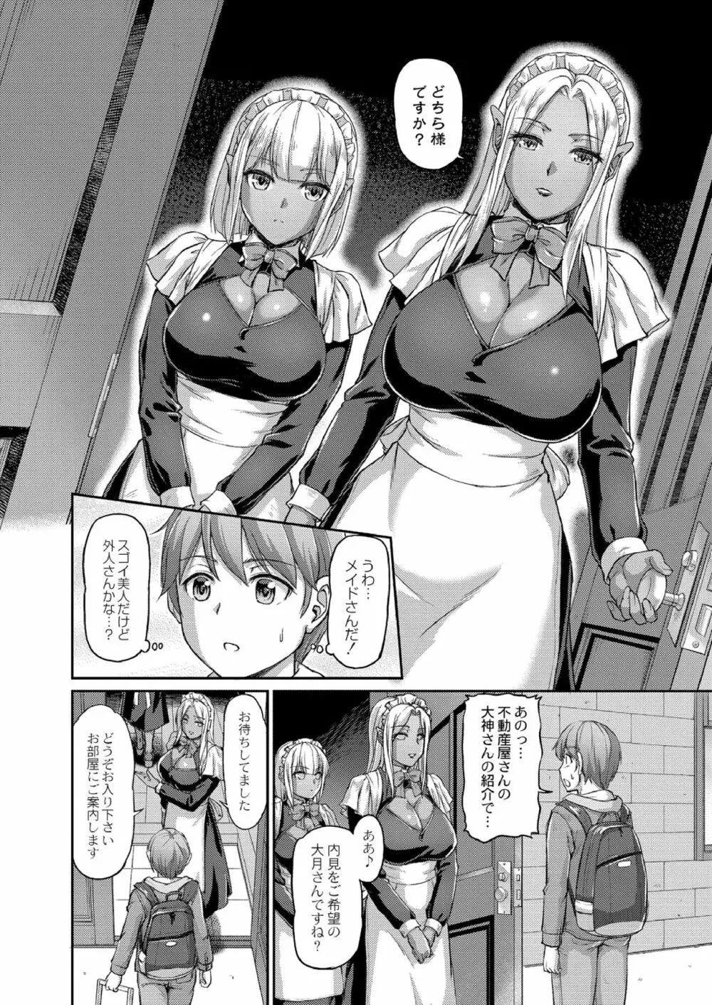 妖女館の日常 第一話 6ページ