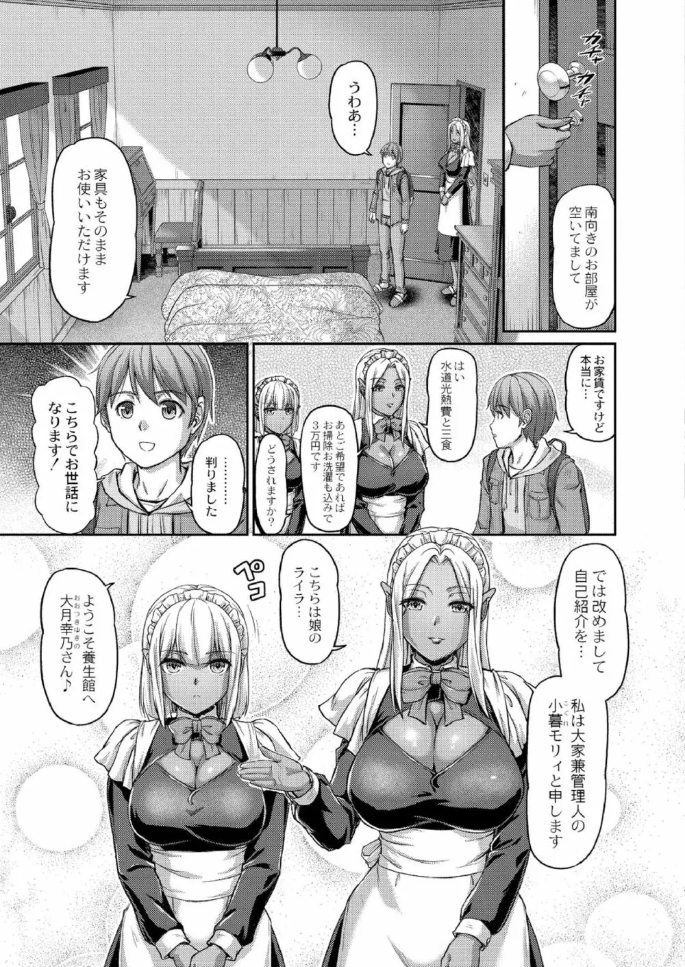 妖女館の日常 第一話 7ページ