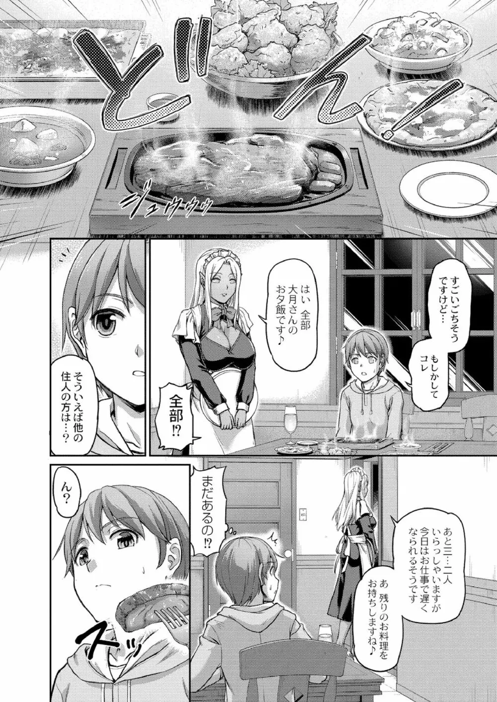 妖女館の日常 第一話 8ページ