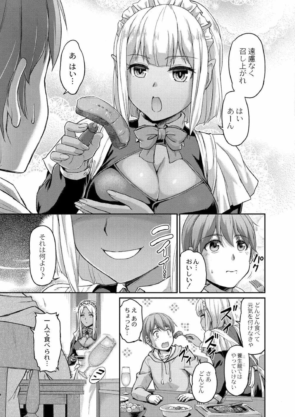 妖女館の日常 第一話 9ページ