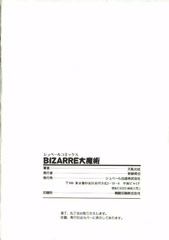 BIZARRE大魔術 181ページ